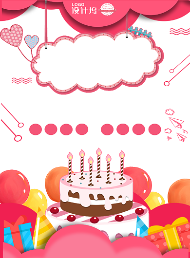 创意可爱孩子生日海报背景