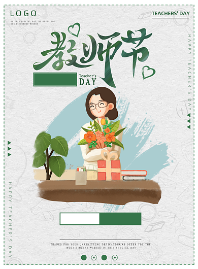 绿色卡通插画风教师节海报背景