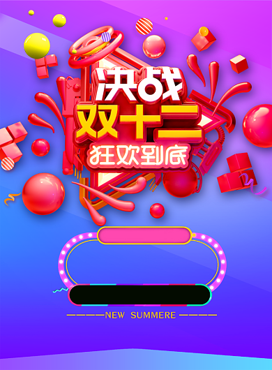紫色大气立体字决战双十二宣传促销海报背景