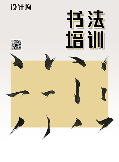 简约大气书法培训海报背景