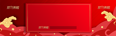 金色红色中国风双11通用发货通知淘宝banner背景