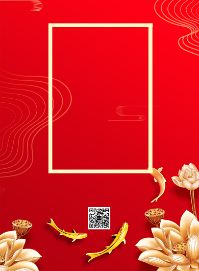 简约喜庆双十一幸运锦鲤红包活动海报背景