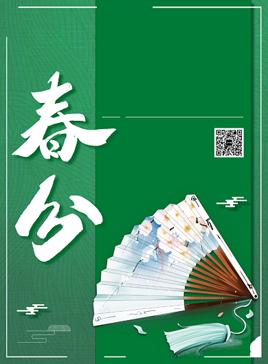 春分房地产节气宣传印刷海报背景