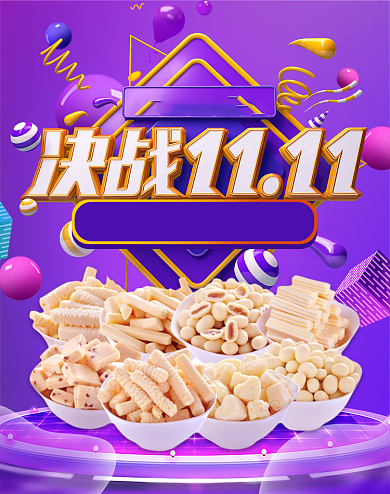 紫色调双十一零售促销电商海报背景