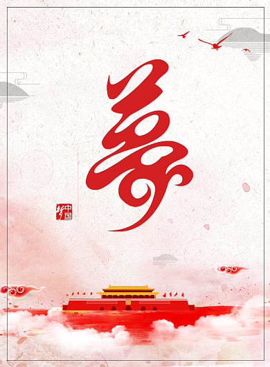 中国梦创意党建海报背景