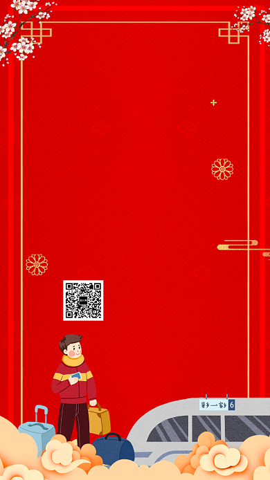 新年春运手机海报背景