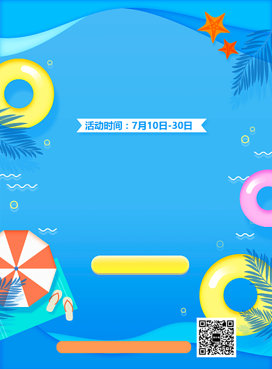 蓝色创意清新插画旅游度假印刷海报背景