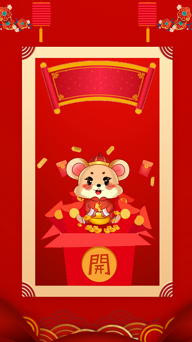 喜庆中国红鼠年集五福手机海报模板背景