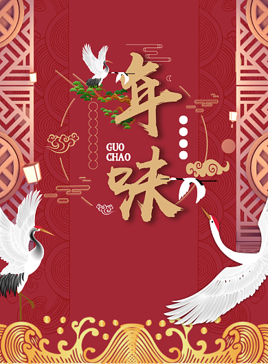 迎新春幸福中国年海报背景