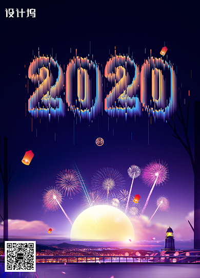 2020跨年狂欢夜海报背景