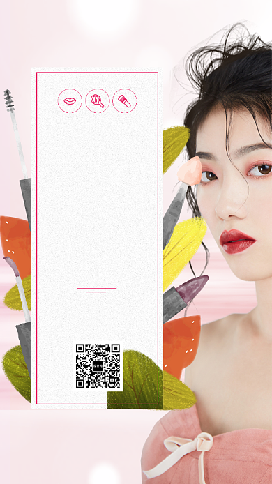 美妆化妆品促销手机海报背景