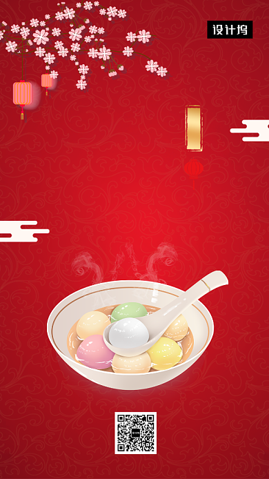 红色简约元宵佳节手机海报模板背景