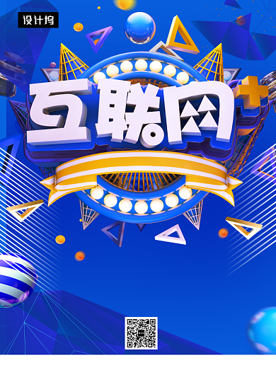 蓝色C4D大气互联网科技印刷海报模板背景