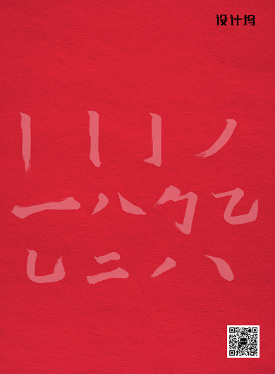 红色中国风文化娱乐书法艺术展览印刷海报背景