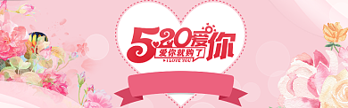 520购物打折优惠活动banner背景