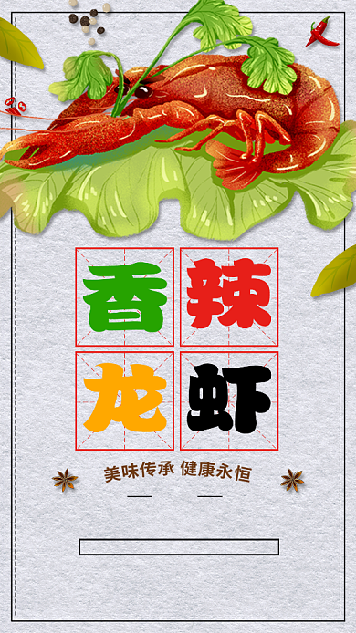 美味龙虾美食海报背景