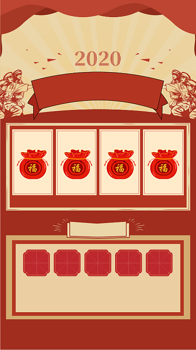 2020年鼠年新春集五福活动手机海报背景