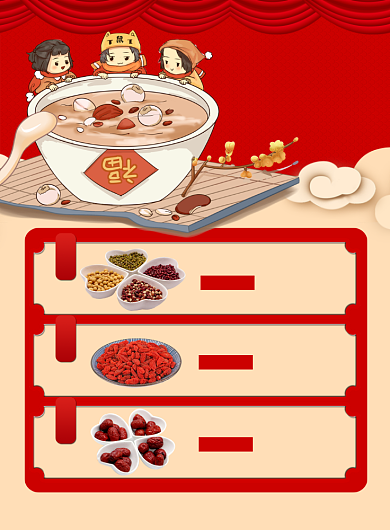 红色扁平化喜庆腊八节原料宣传海报背景