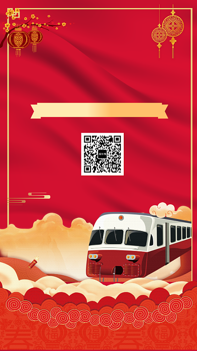 简约春运抢票手机海报背景