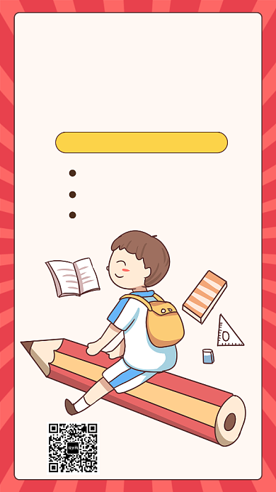 学霸养成培训班宣传海报背景