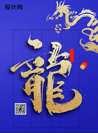 二月二龙抬头节日海报背景