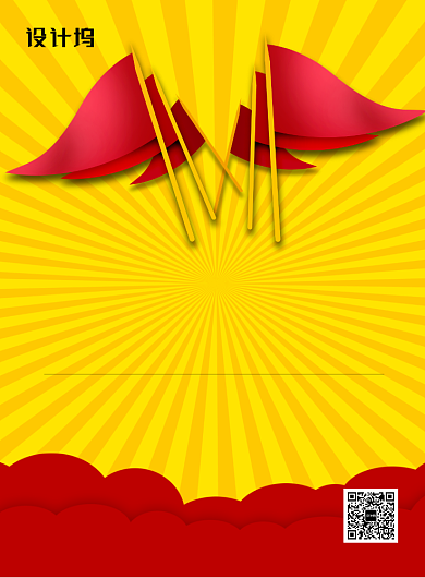 黄色简约创意国庆去旅游国庆节宣传海报背景