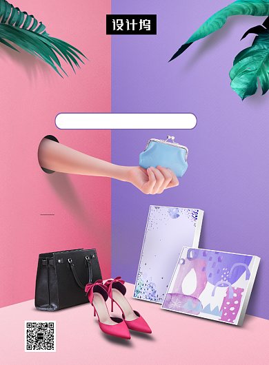 撞色时尚简约大牌狂欢趴印刷海报模板背景