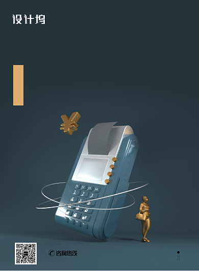 现代简约大气金融poss机还款印刷海报背景