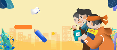 创意卡通高考学习学生插画微信公众号素材图片背景