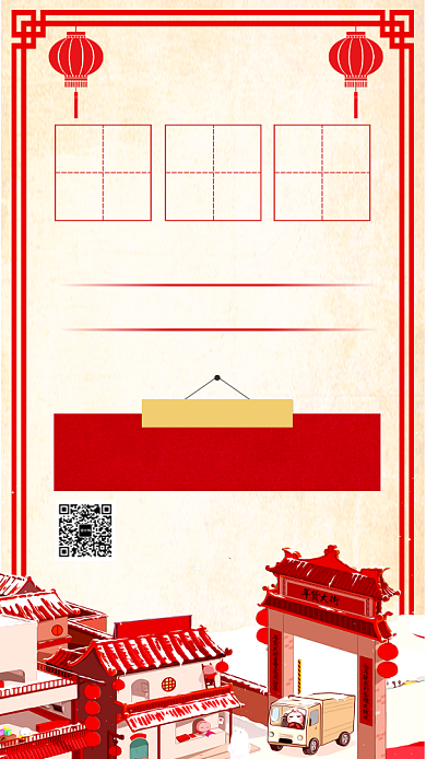 年货节促销宣传手机海报背景