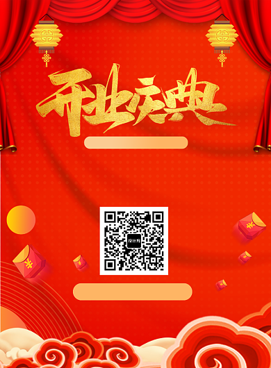 红色简约盛大开业开幕倒计时店庆扫码海报背景