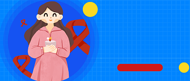 世界艾滋病日公众号首图背景