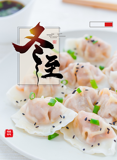 简约大气二十四节气冬至海报背景