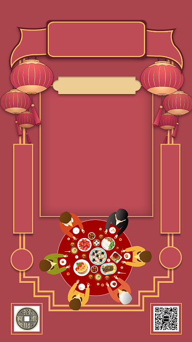 红色文艺复古团圆饭价目表手机海报背景
