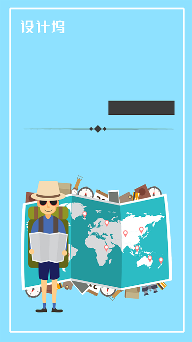 浪漫之旅创意简约时尚蓝色宣传海报背景
