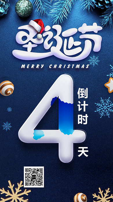 简约质感圣诞节倒计时海报背景
