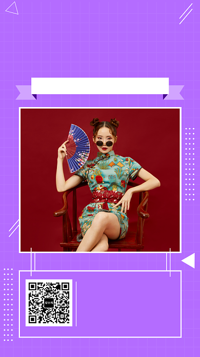 紫色时尚潮流秋季国潮经典手机海报模板背景