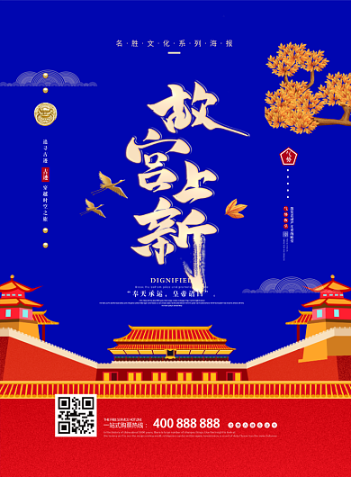 故宫文化印刷海报背景