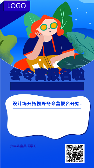 蓝色插画风冬令营活动海报背景