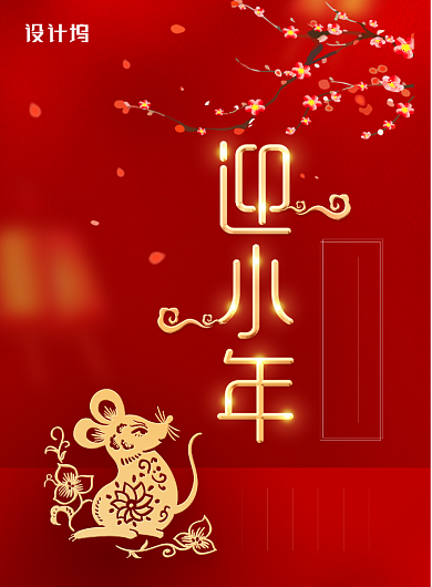 简约风喜庆大气迎小年海报背景