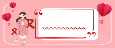 携手抗艾公众号首图背景