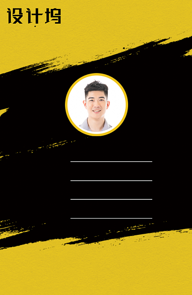 黄色泼墨效果工作证背景