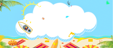 卡通手绘清新夏天旅游度假广告微信公众号素材图片背景