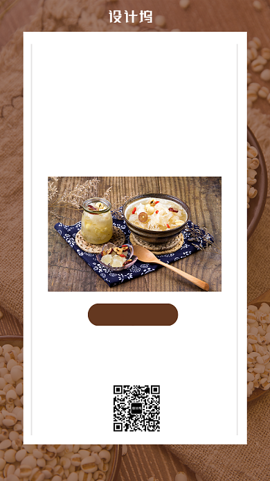 清新雅致养生食疗宣传推广海报背景