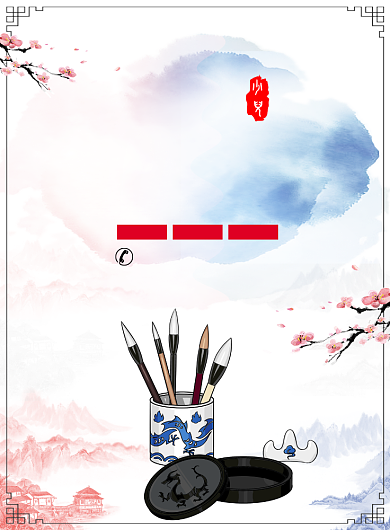 中国风书法培训宣传广告印刷海报背景