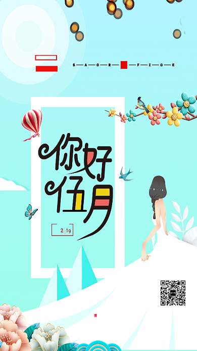 你好五月手机海报背景