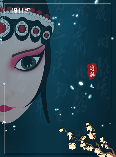 京剧传统文化印刷海报背景