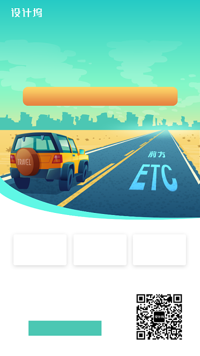 绿色简约ETC在线办理手机海报模板背景