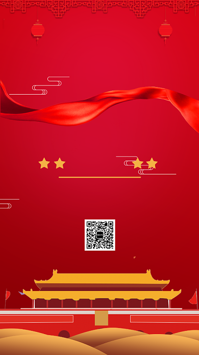 红色大气党政国庆节70周年手机海报背景
