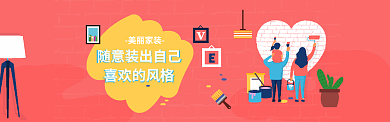 创意红色电商家装淘宝banner背景